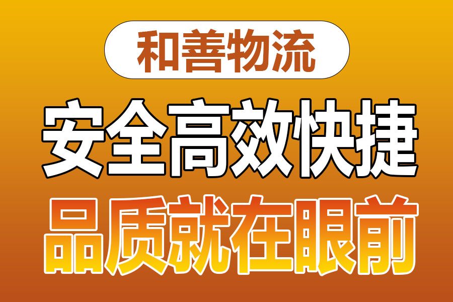 溧阳到五大连池物流专线