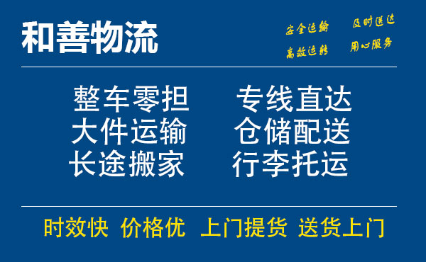 嘉善到五大连池物流专线-嘉善至五大连池物流公司-嘉善至五大连池货运专线