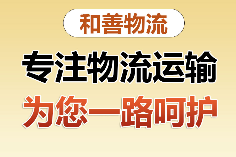 五大连池物流专线价格,盛泽到五大连池物流公司